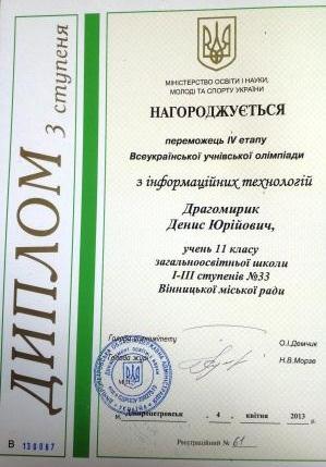 Диплом всеукраїнської олімпіади Диплом всеукраїнської олімпіади